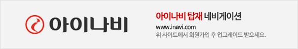 아이나비 탑재 네비게이션 업그레이드 www.inavi.com